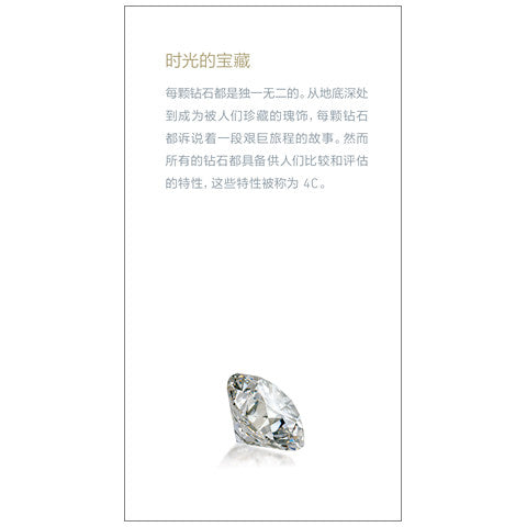 钻石品质4C标准手册